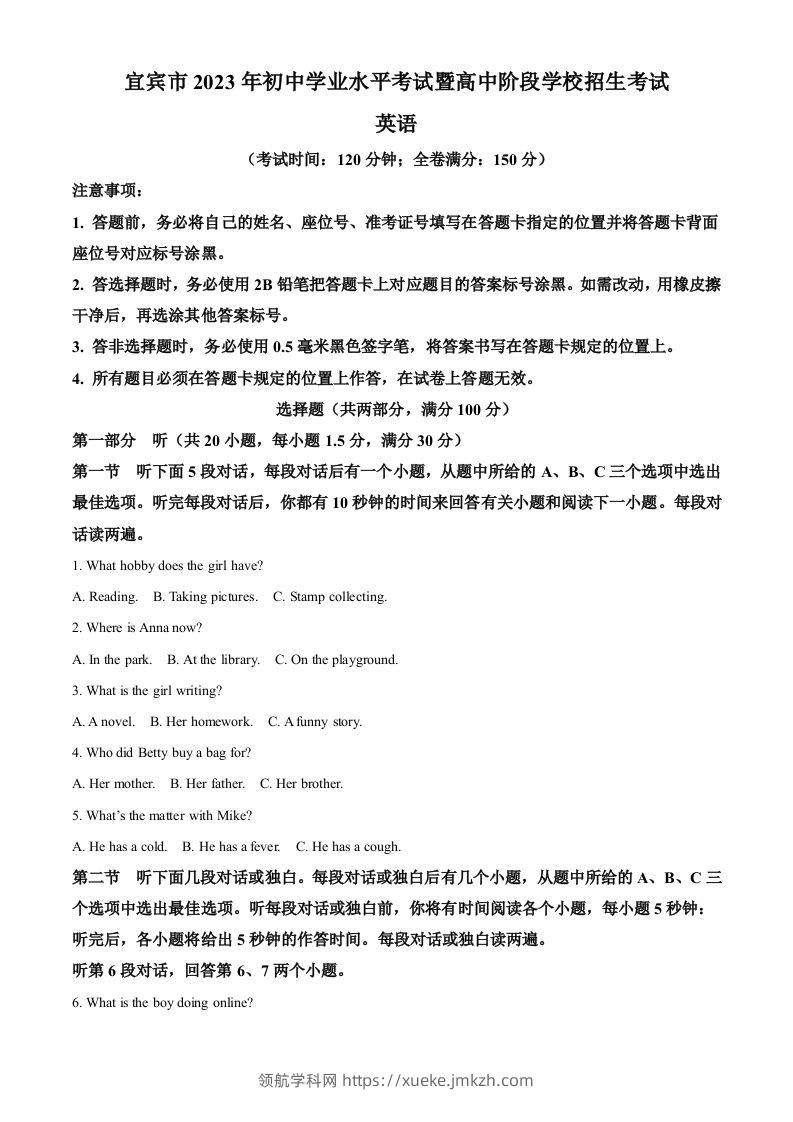 2023年四川省宜宾市中考英语真题（含答案）-领航学科网