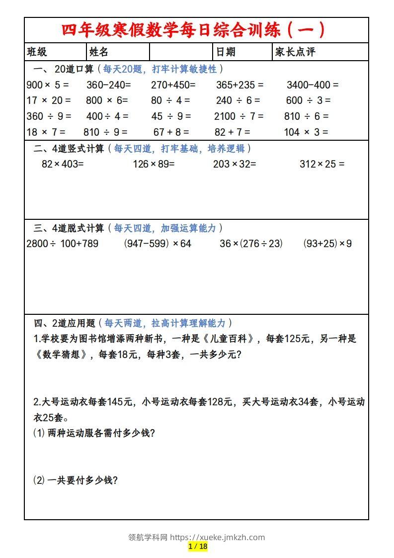 四下数学寒假作业(口算、竖式、脱式、应用题)-领航学科网