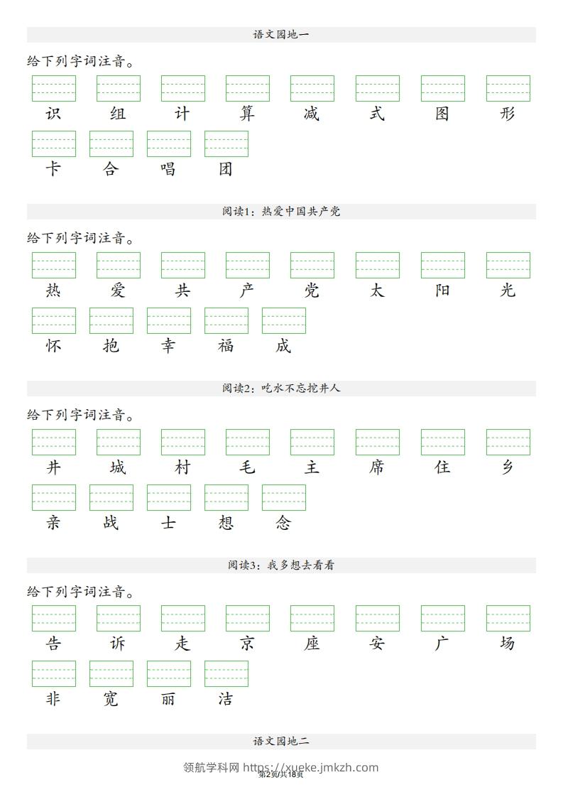图片[2]-【识字表注音】一年级下册语文最新版-领航学科网