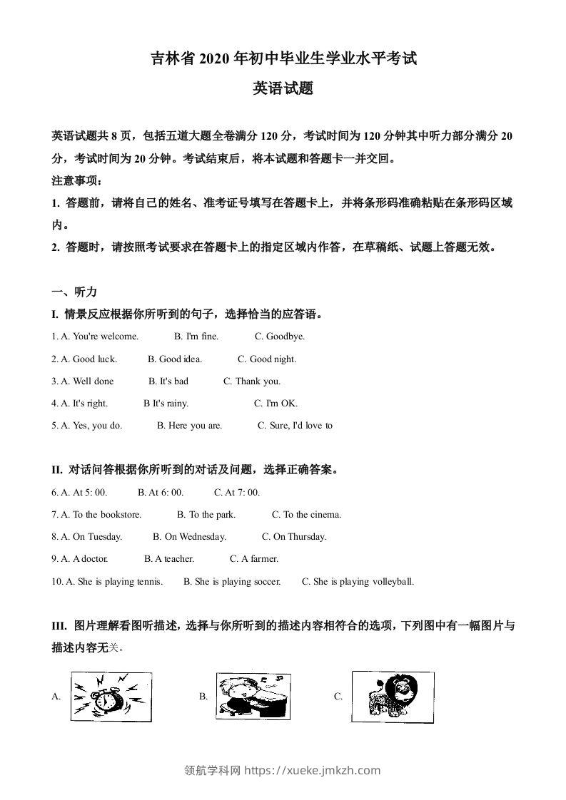 吉林省2020年中考英语试题（含答案）-领航学科网