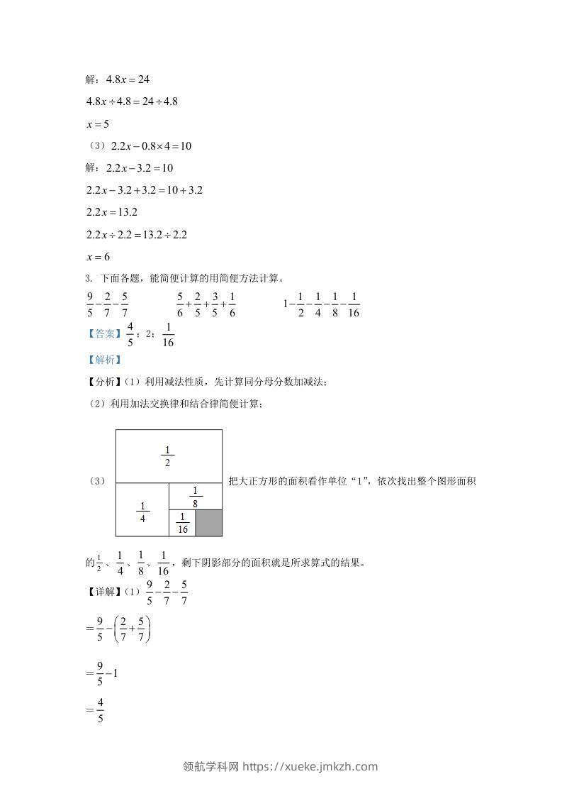图片[2]-2021-2022学年江苏连云港海州区五年级下册数学期末试卷及答案(Word版)-领航学科网