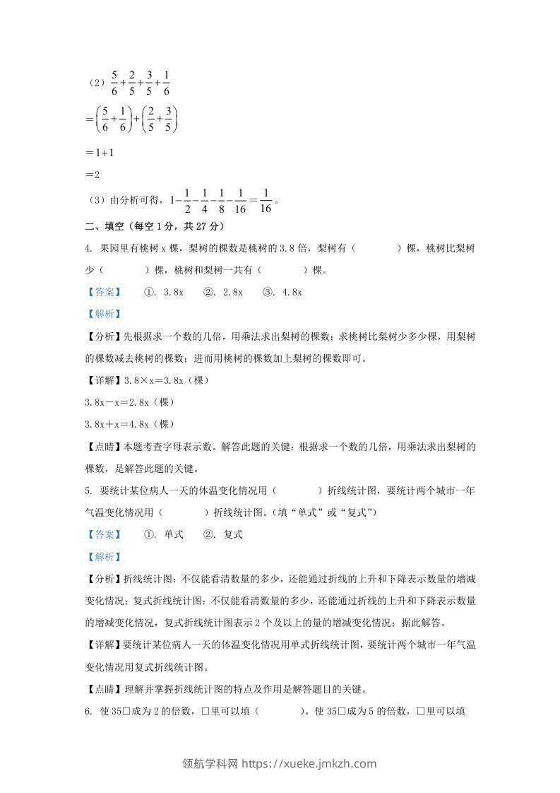 图片[3]-2021-2022学年江苏连云港海州区五年级下册数学期末试卷及答案(Word版)-领航学科网