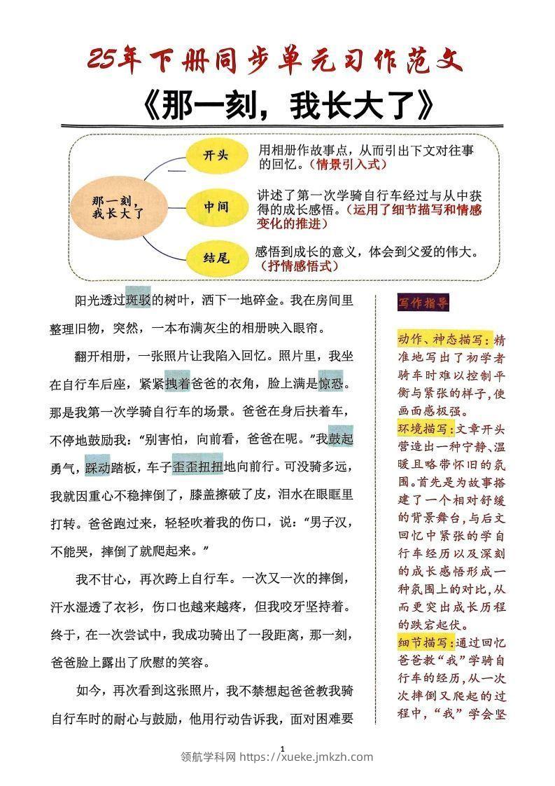 【作文】五年级下册语文同步单元习作范文-领航学科网