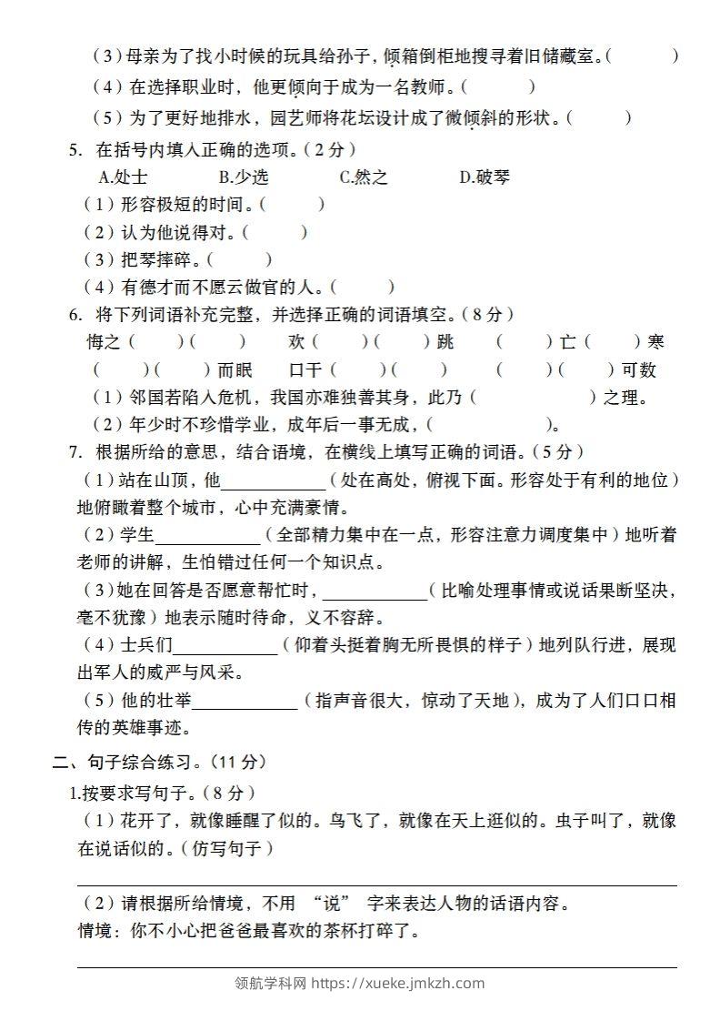 图片[2]-24-25学年第二学期开学摸底试卷六年级下语文-领航学科网