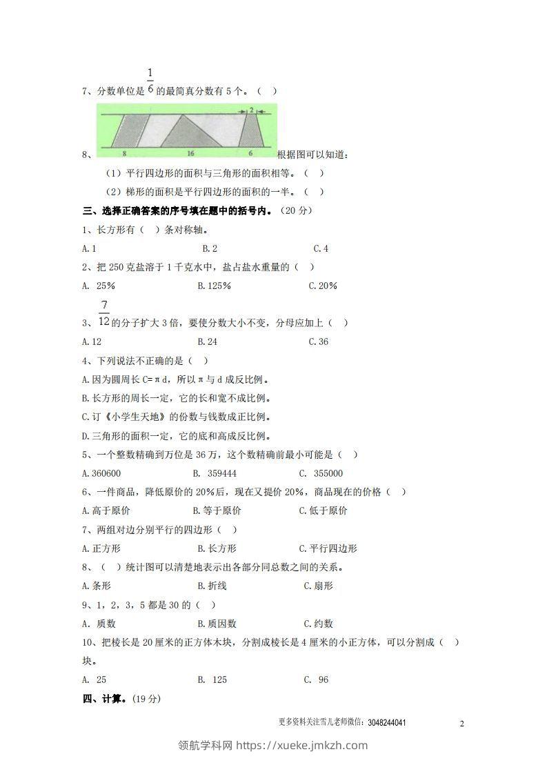 图片[2]-六（下）重点小学小升初数学检测试题5-领航学科网