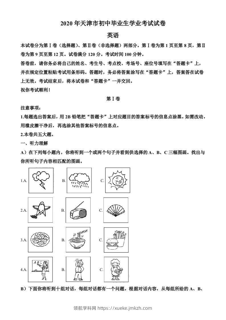 天津市2020年中考英语试题（空白卷）-领航学科网