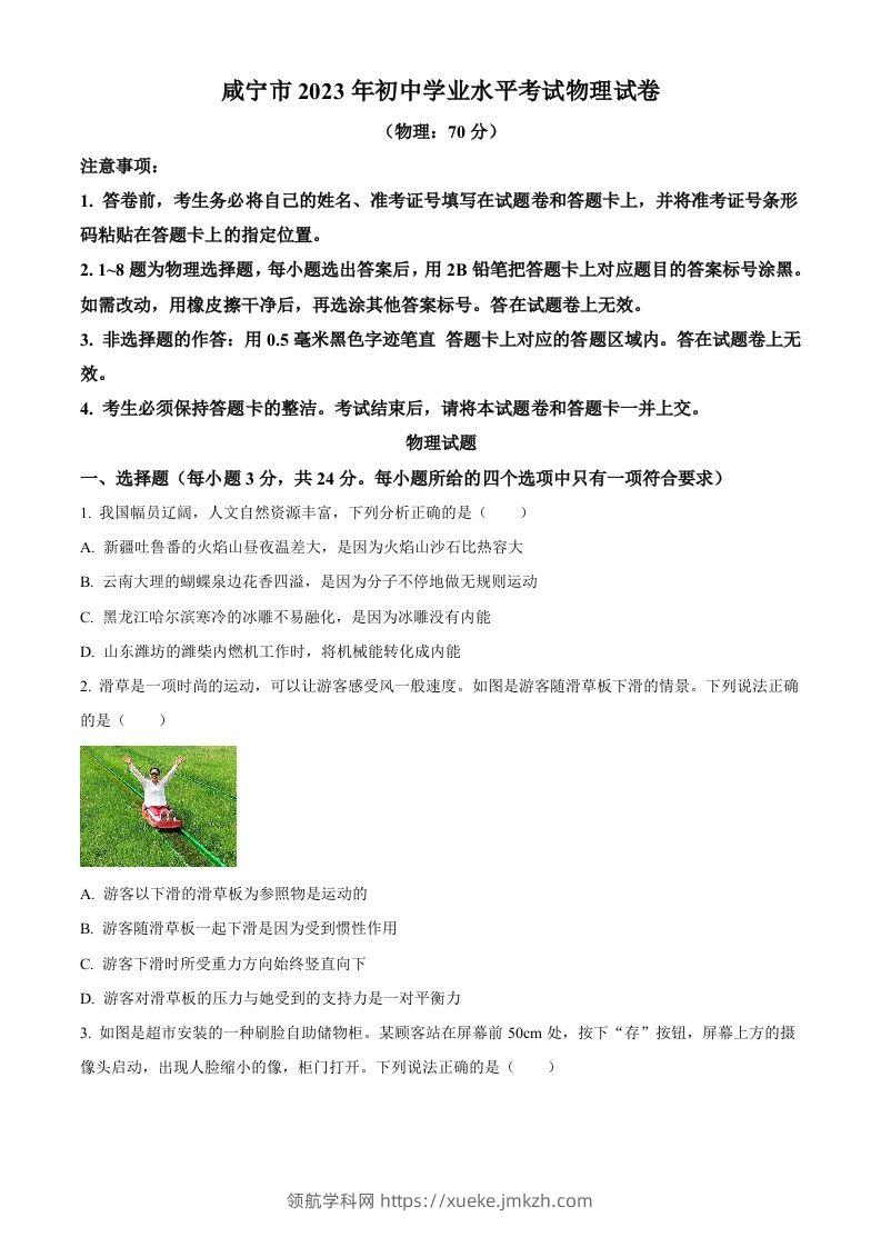 2023年湖北省黄冈市孝感市咸宁市中考理综物理试题（空白卷）-领航学科网