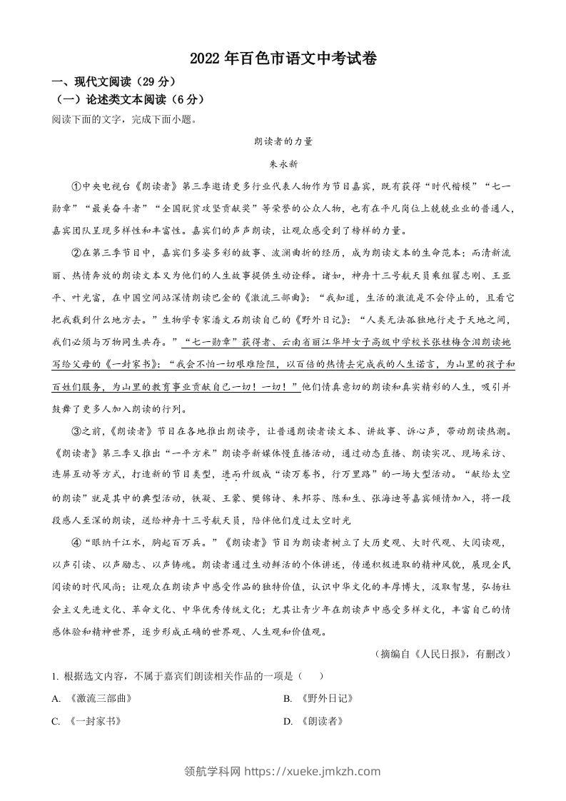 2022年广西百色市中考语文真题（含答案）-领航学科网