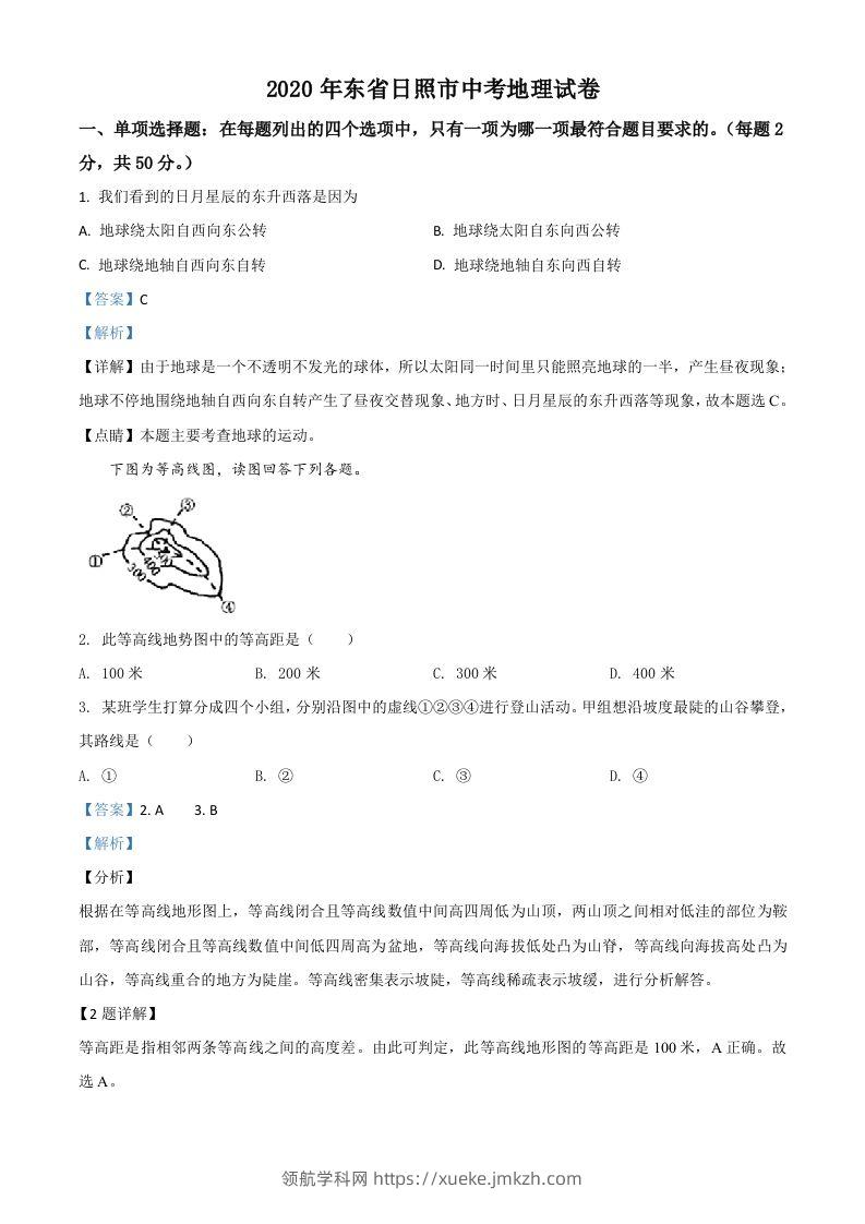 山东省日照市2020年中考地理试题（含答案）-领航学科网