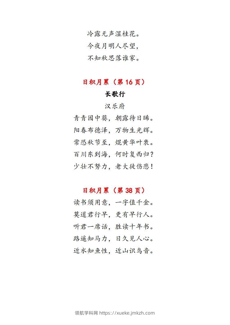 图片[2]-【课文必背内容汇总（课文、古诗、日积月累）】六下语文-领航学科网