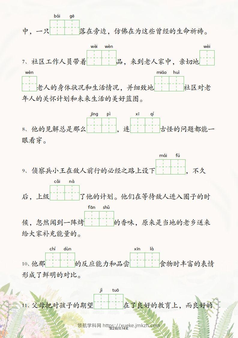 图片[2]-四年级下册语文1-2单元情境看拼音写词语-领航学科网