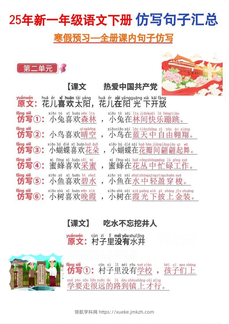 2025新一年级下册语文仿写句子-领航学科网
