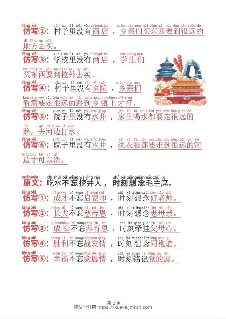 图片[2]-2025新一年级下册语文仿写句子-领航学科网