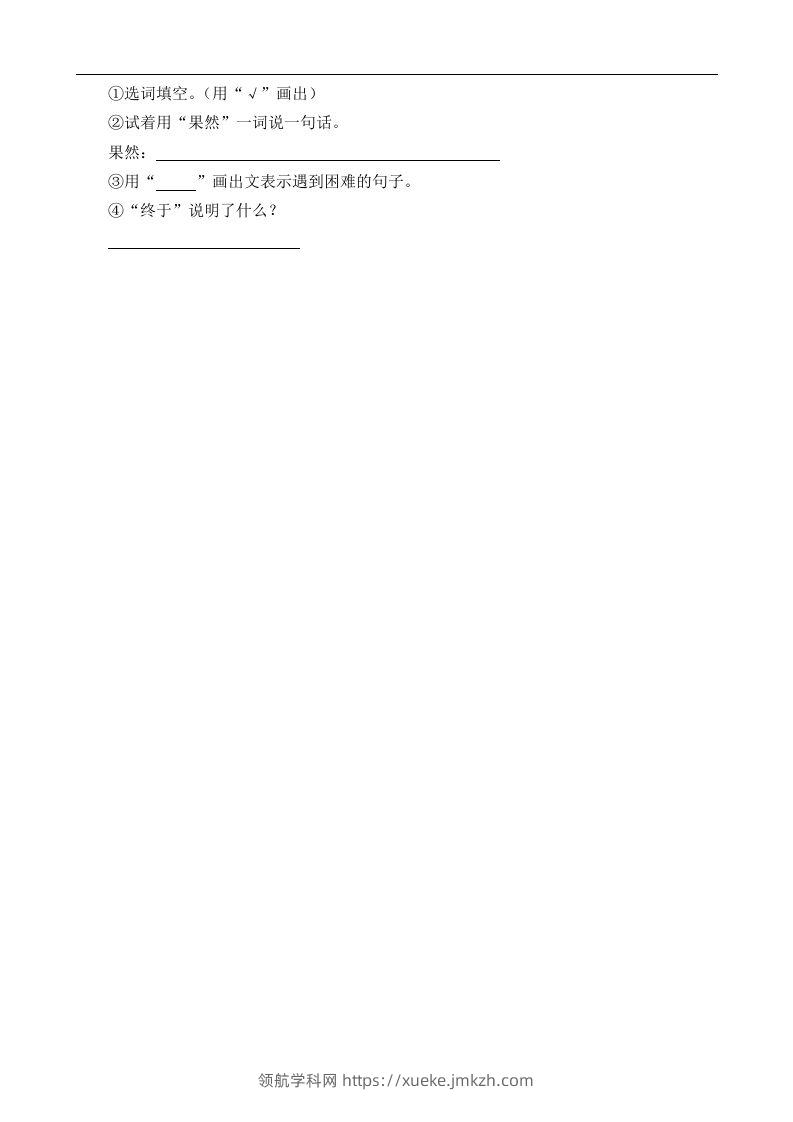 图片[2]-二下语文第25黄帝的传说课时练-领航学科网