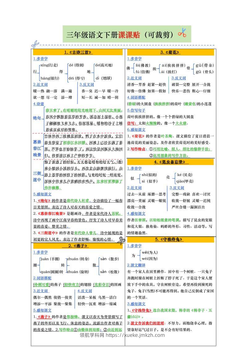 【课课贴彩色版（完整28课）】三下语文-领航学科网