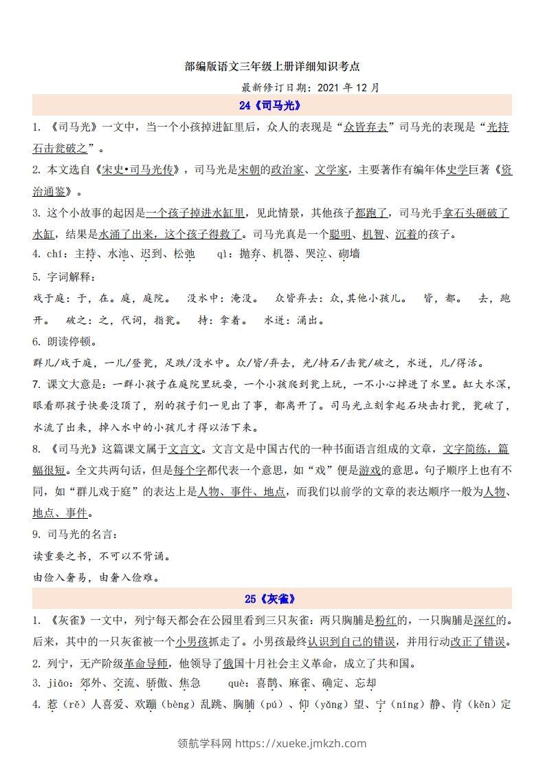 三（上）语文第8单元自编知识点-领航学科网