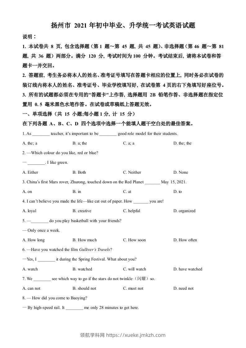 江苏省扬州市2021年中考英语试题（空白卷）-领航学科网