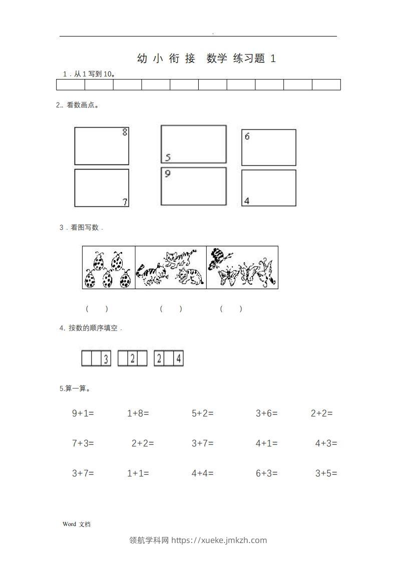 幼小衔接数学整理打印版15套-领航学科网