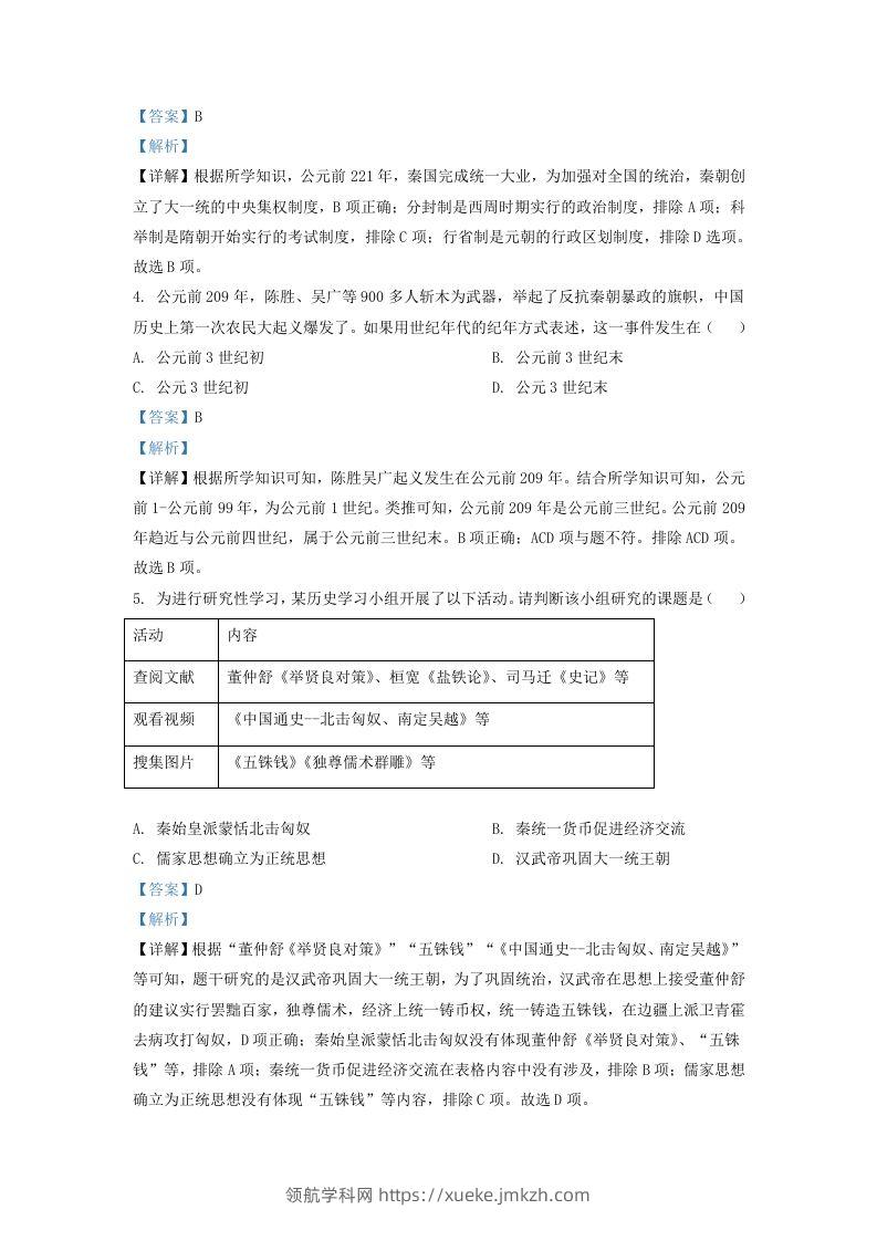 图片[2]-2022-2023学年山东省济南市历下区九年级上学期历史期末试题及答案(Word版)-领航学科网