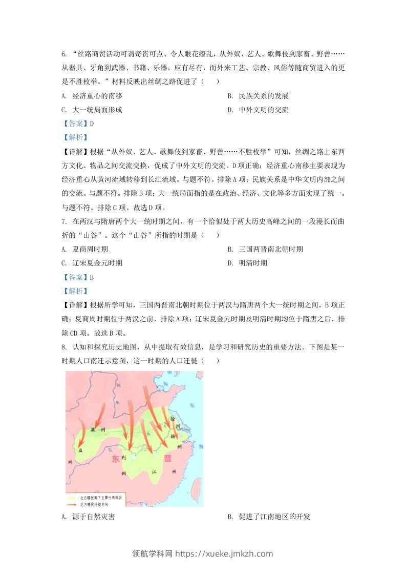 图片[3]-2022-2023学年山东省济南市历下区九年级上学期历史期末试题及答案(Word版)-领航学科网