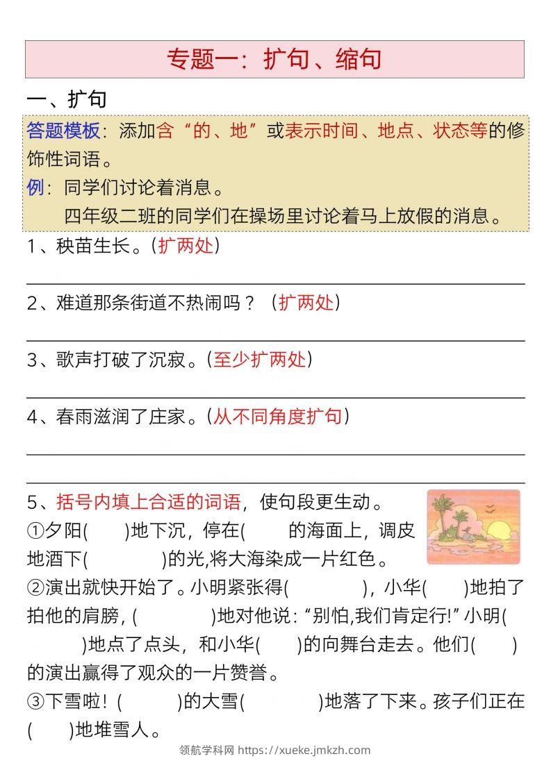 图片[2]-四下语文【句式练习-九大专项拔高训练】-领航学科网