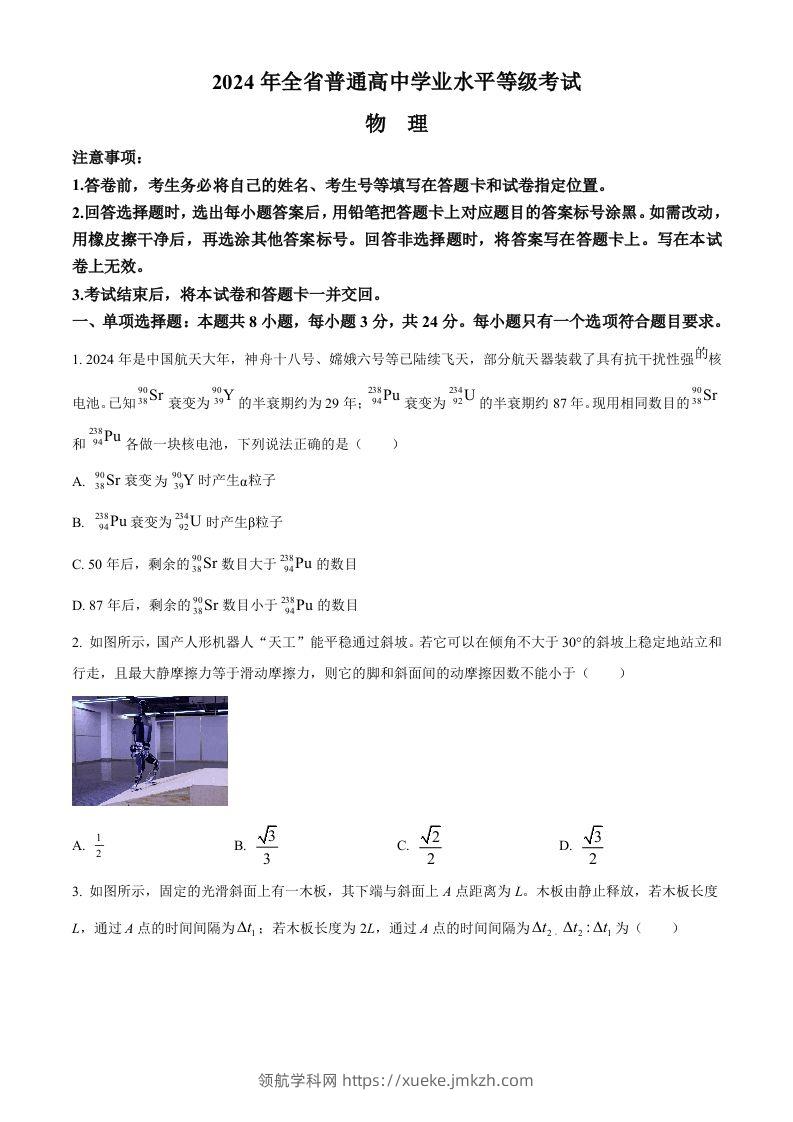 2024年高考物理试卷（山东）（空白卷）-领航学科网