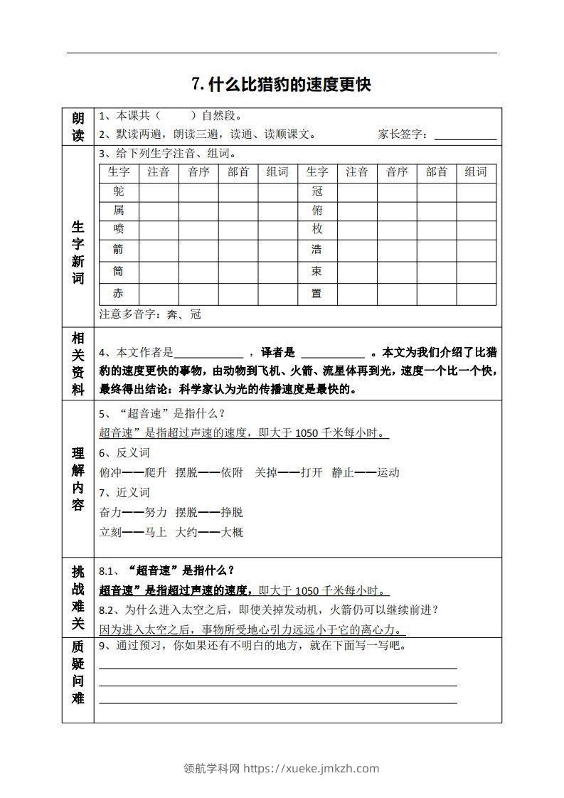 五上语文课前预习（7-9课）-领航学科网