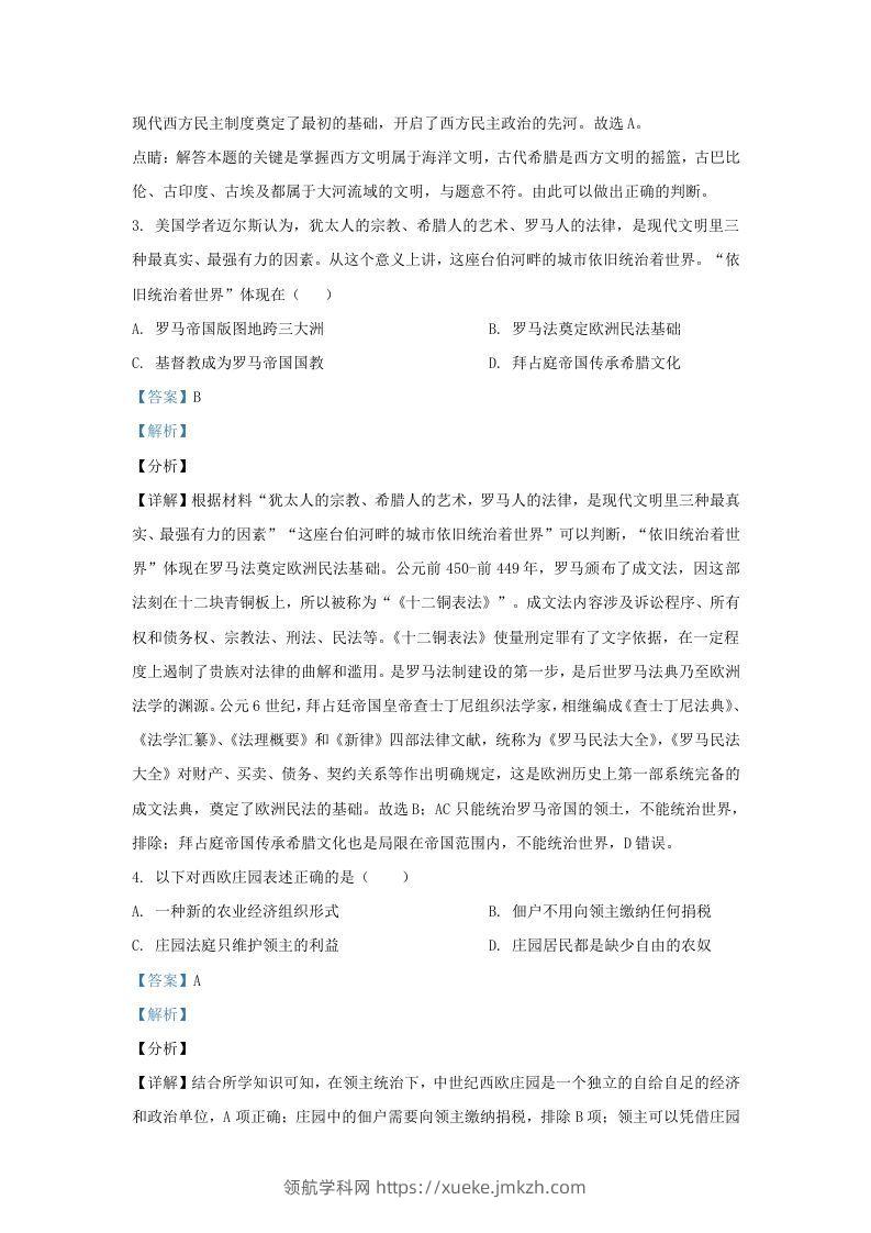 图片[2]-2021-2022学年江苏省南京市江宁区九年级上学期历史期末试题及答案(Word版)-领航学科网
