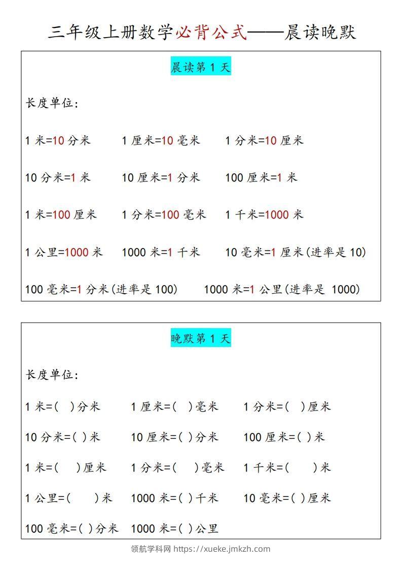 【三上】数学必背汇总-领航学科网