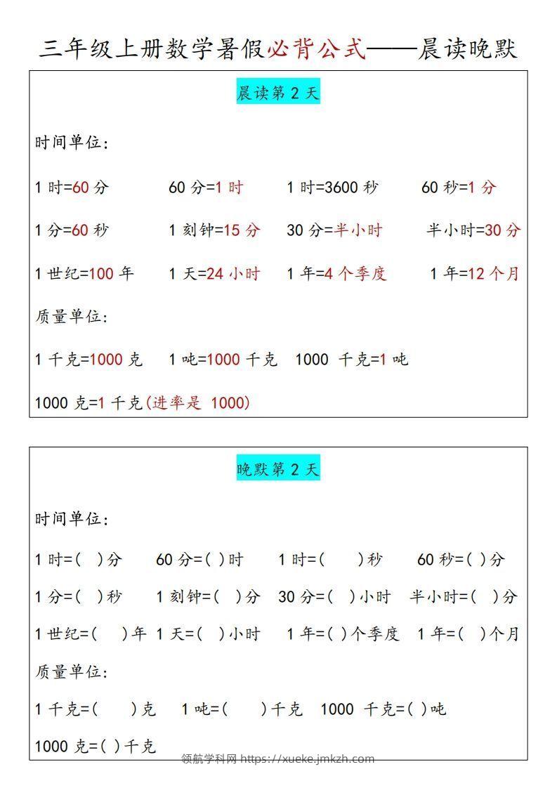 图片[2]-【三上】数学必背汇总-领航学科网