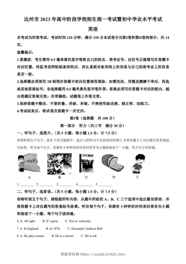 2023年四川省达州市中考英语真题（空白卷）-领航学科网