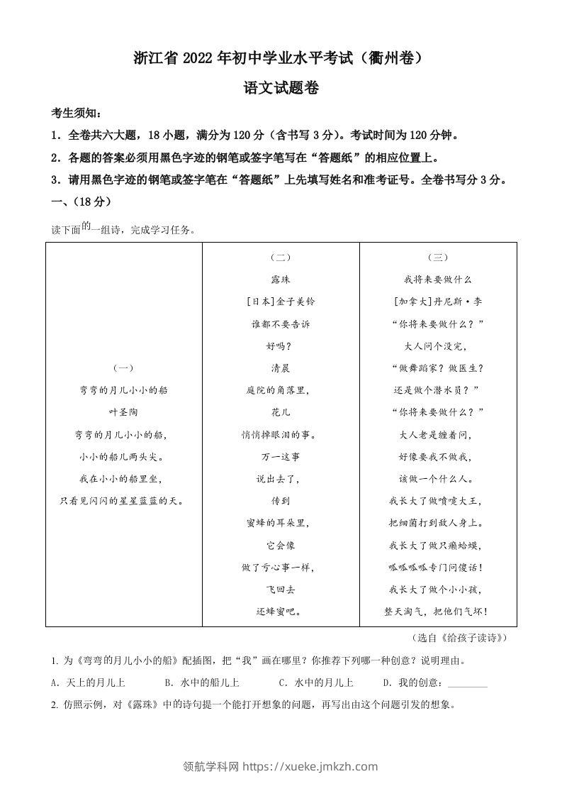 2022年浙江省衢州市中考语文真题（空白卷）-领航学科网