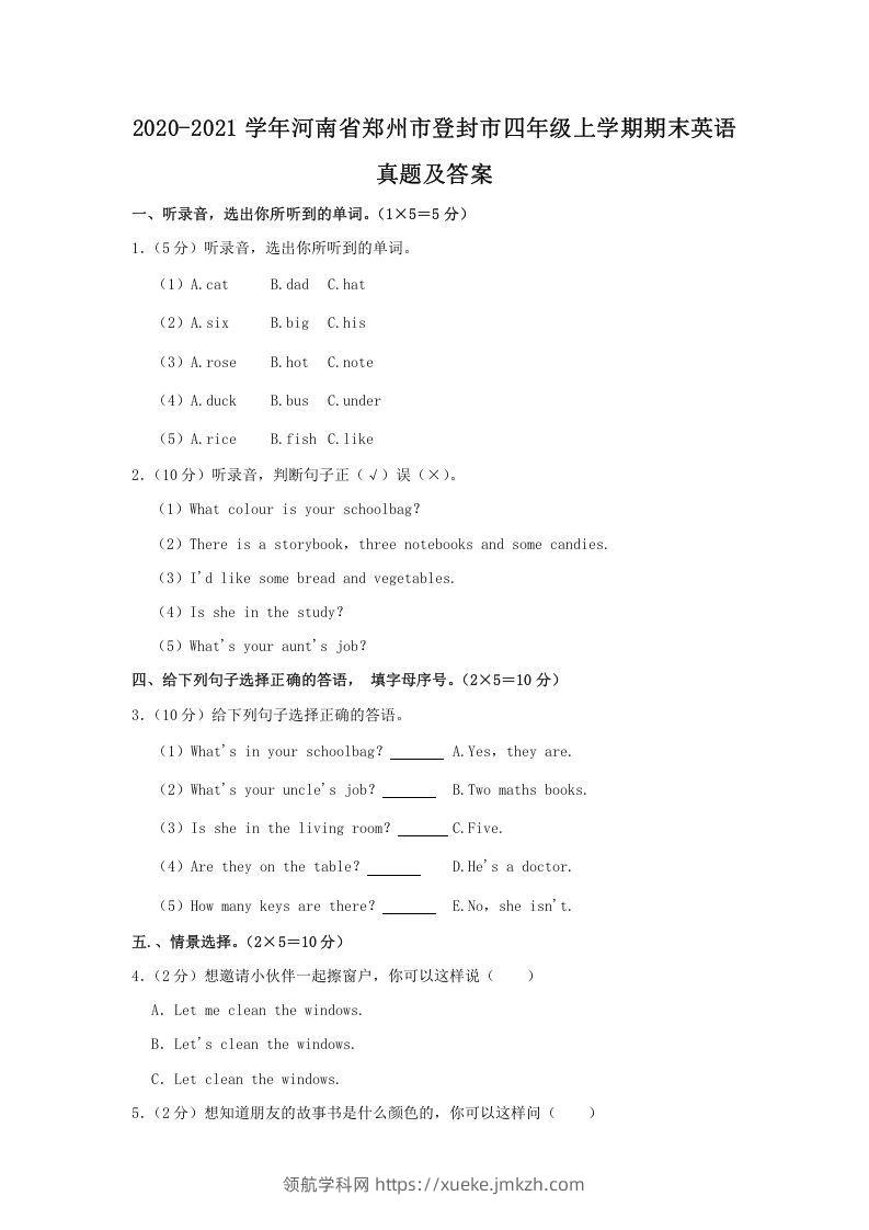 2020-2021学年河南省郑州市登封市四年级上学期期末英语真题及答案(Word版)-领航学科网