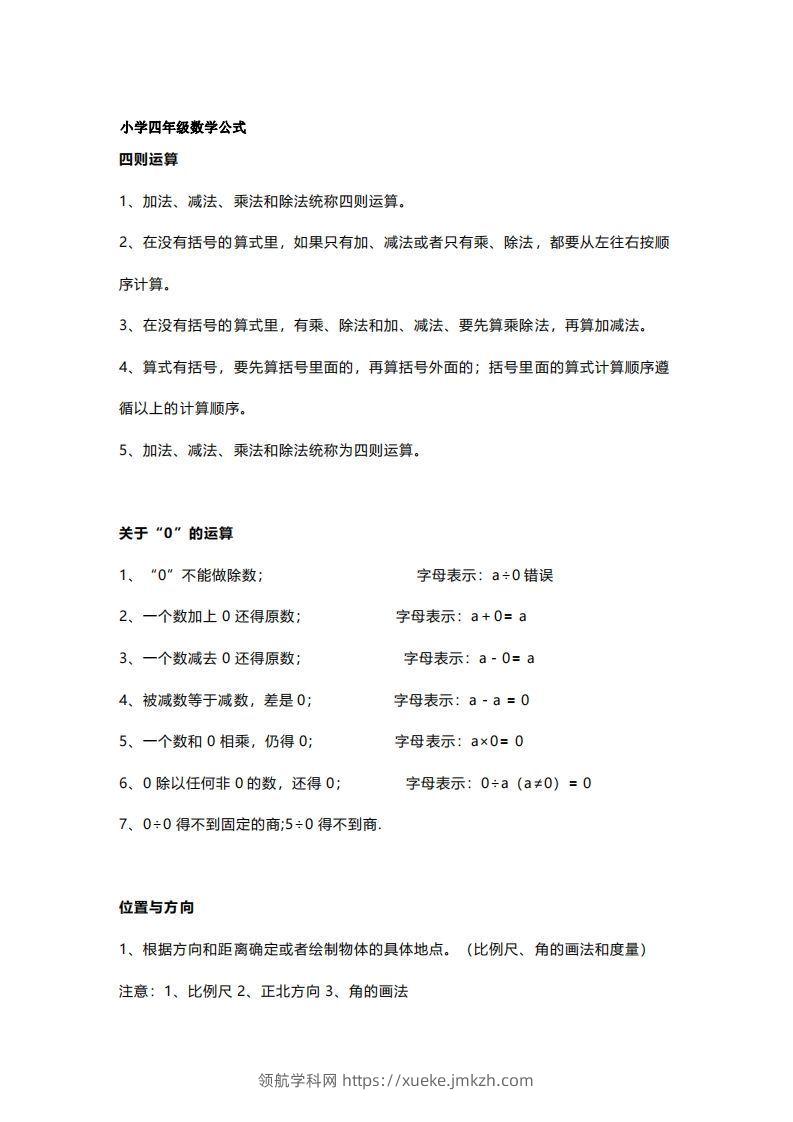 四年级上册数学必背公式大全(4)-领航学科网