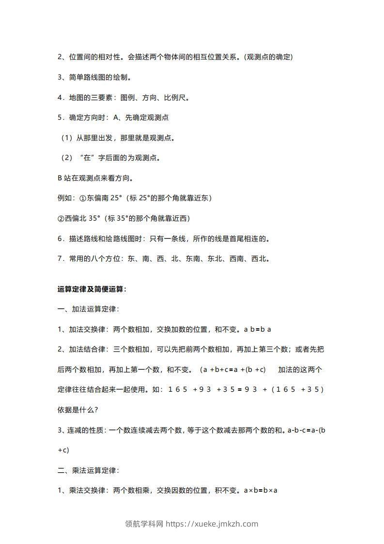 图片[2]-四年级上册数学必背公式大全(4)-领航学科网