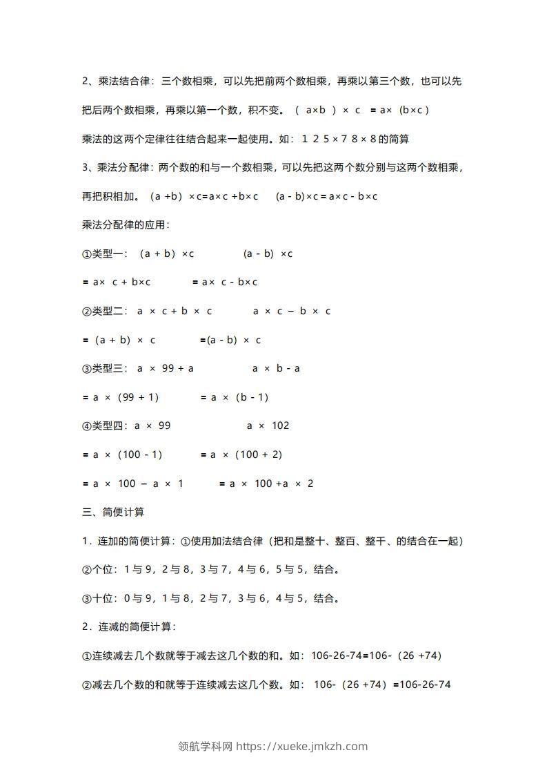 图片[3]-四年级上册数学必背公式大全(4)-领航学科网