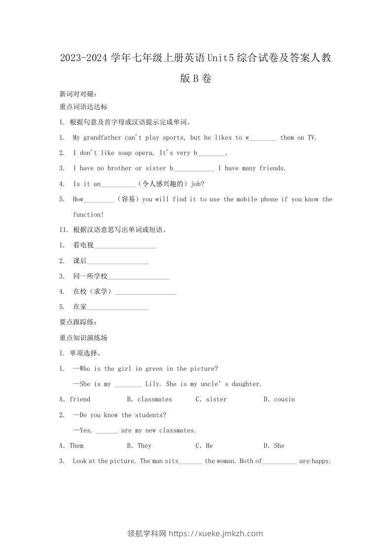 2023-2024学年七年级上册英语Unit5综合试卷及答案人教版B卷(Word版)-领航学科网