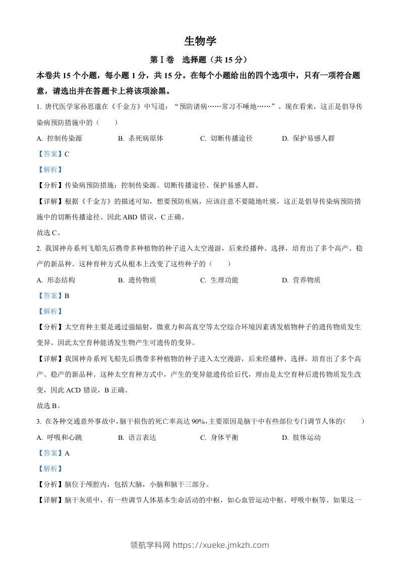 2023年山西省阳泉市中考生物真题（含答案）-领航学科网