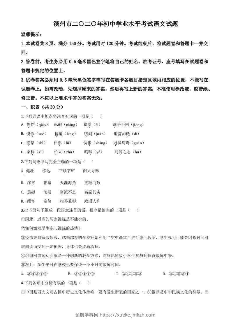 山东省滨州市2020年中考语文试题（空白卷）-领航学科网