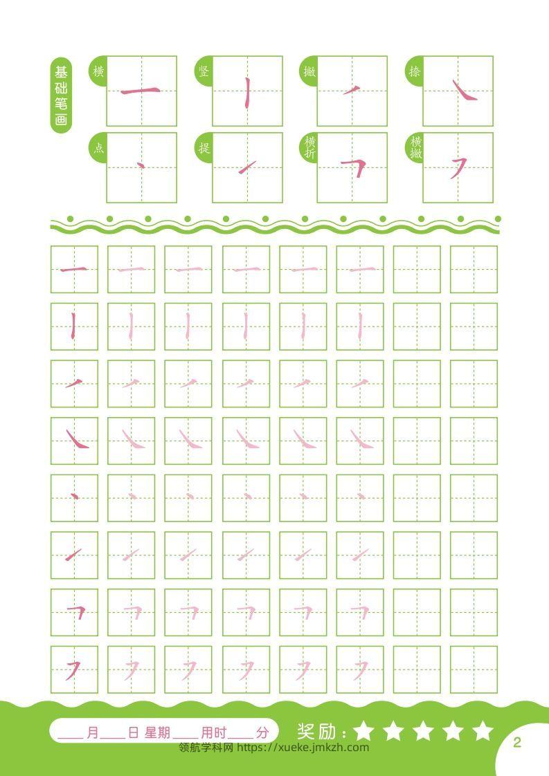 图片[2]-汉字描红本-80页-领航学科网
