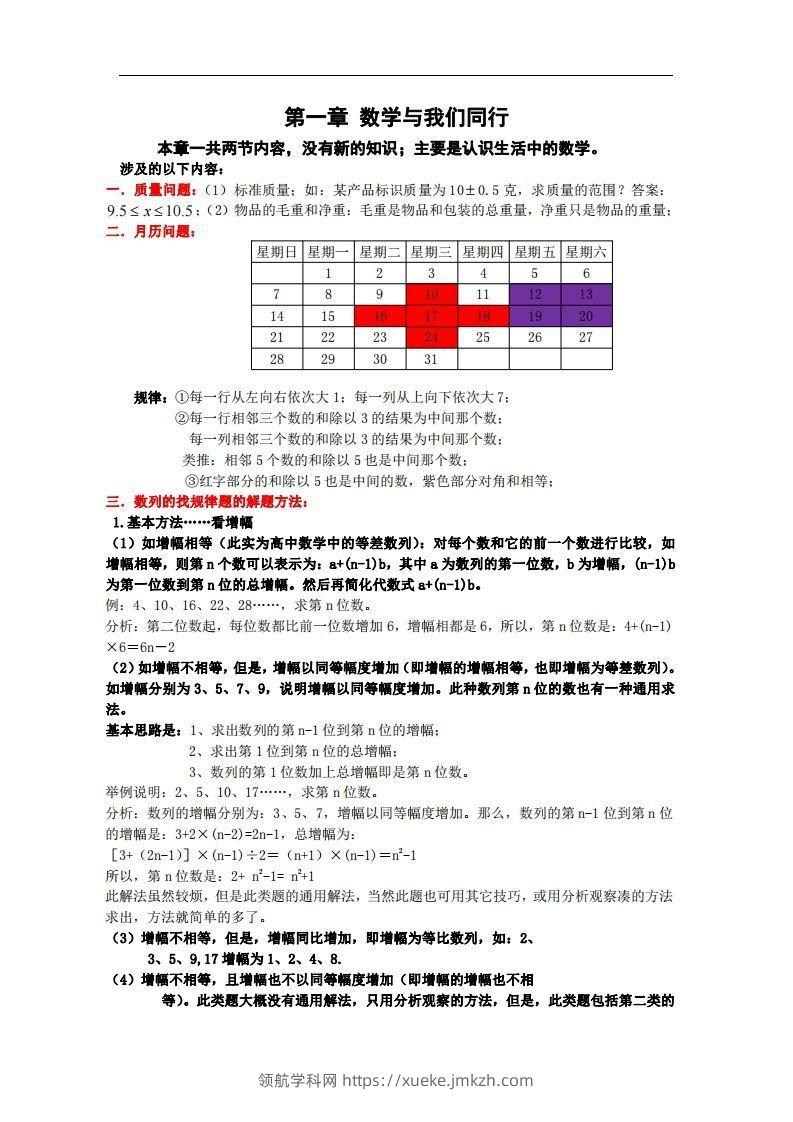 2.苏科版数学七年级上册知识点总结-领航学科网