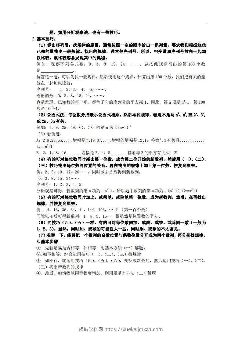 图片[2]-2.苏科版数学七年级上册知识点总结-领航学科网