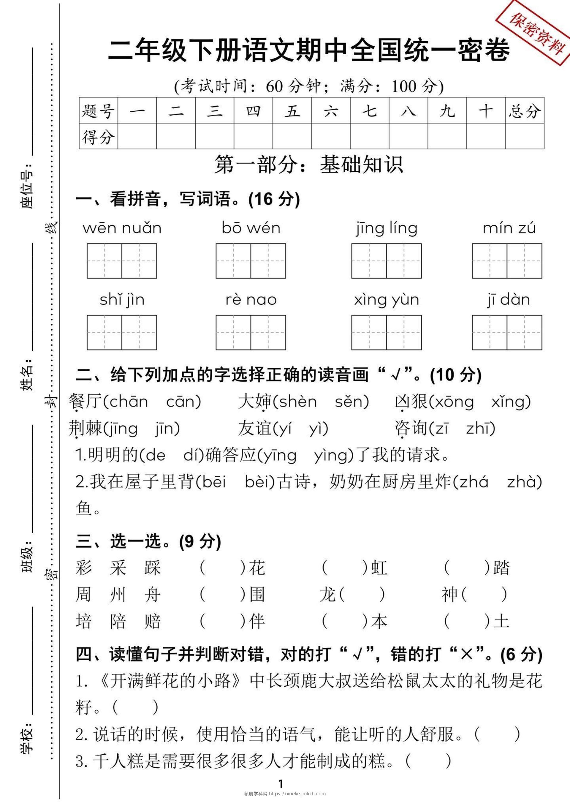 二年级下册语文期中全国统一密卷（含答案5页）-领航学科网
