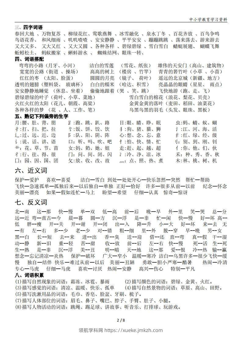 图片[2]-一年级语文下册复习资料(全面、经典)-领航学科网