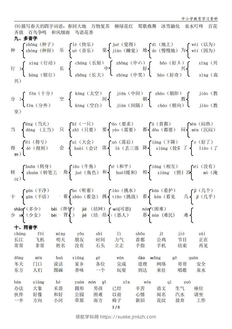 图片[3]-一年级语文下册复习资料(全面、经典)-领航学科网