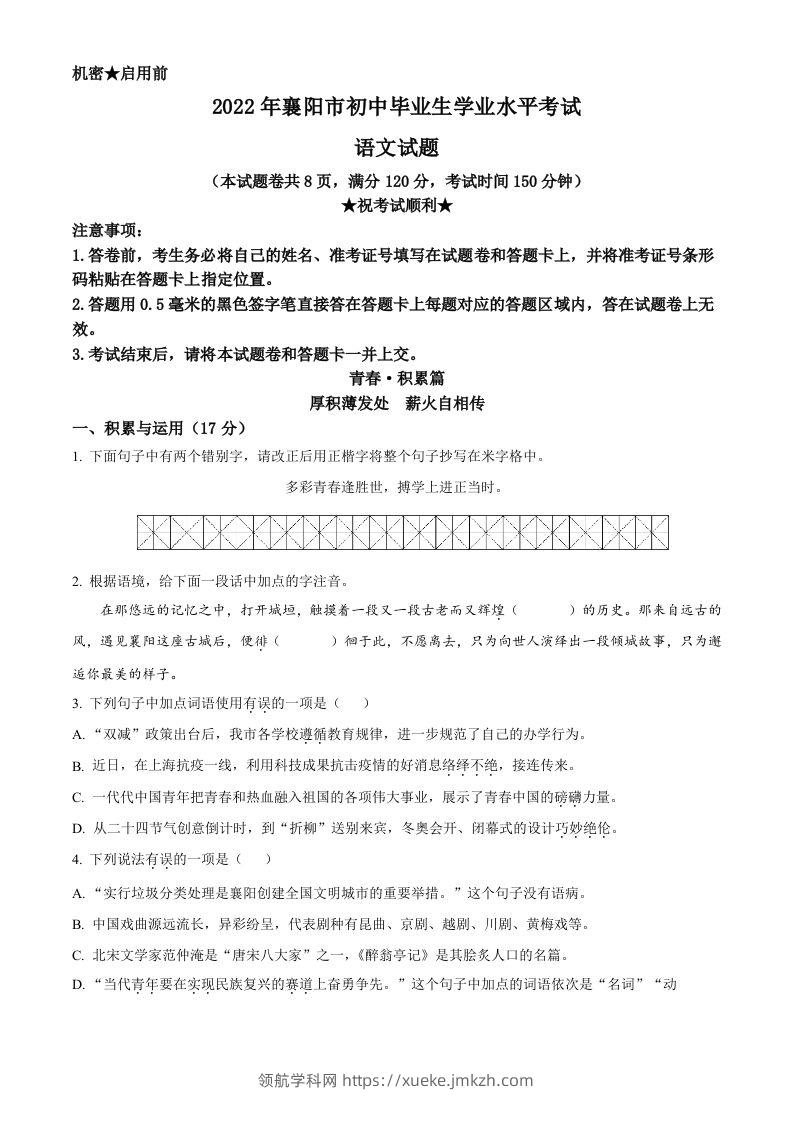 2022年湖北省襄阳市中考语文真题（空白卷）-领航学科网