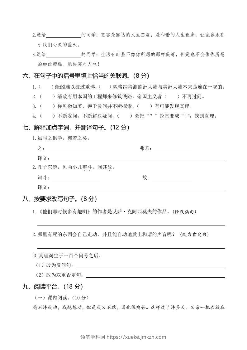 图片[2]-六下语文第三次月考（五、六单元）-领航学科网