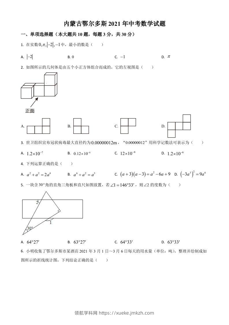 内蒙古鄂尔多斯2021年中考数学试题（空白卷）-领航学科网