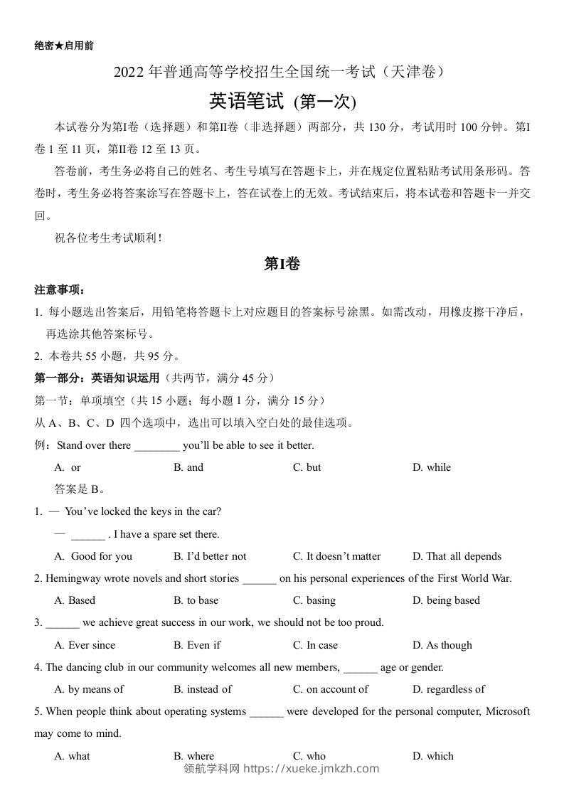 2022年高考英语试卷（天津）（第一次）（空白卷）-领航学科网