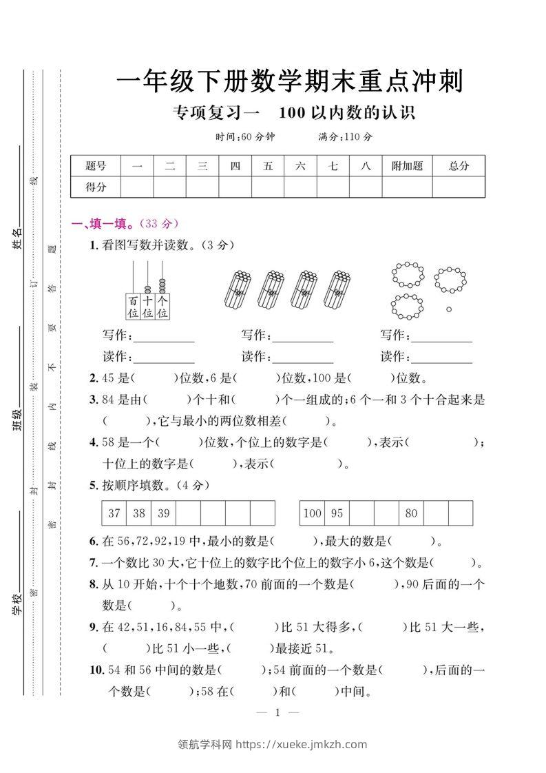 一年级数学下册期末五大专项复习测试卷-领航学科网